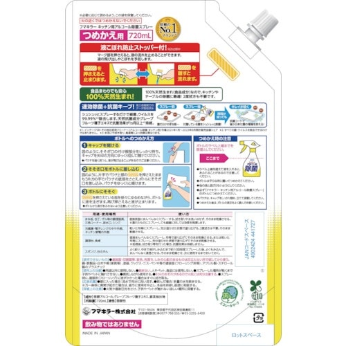 フマキラー キッチン用アルコール除菌スプレーつめか