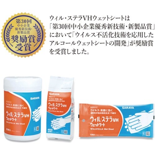 サラヤ 速乾性手指消毒剤含浸不織布 ウィル・ステラ