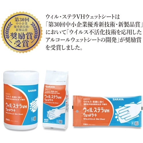 サラヤ 速乾性手指消毒剤含浸不織布 ウィル・ステラ