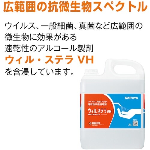 サラヤ 速乾性手指消毒剤含浸不織布 ウィル・ステラ