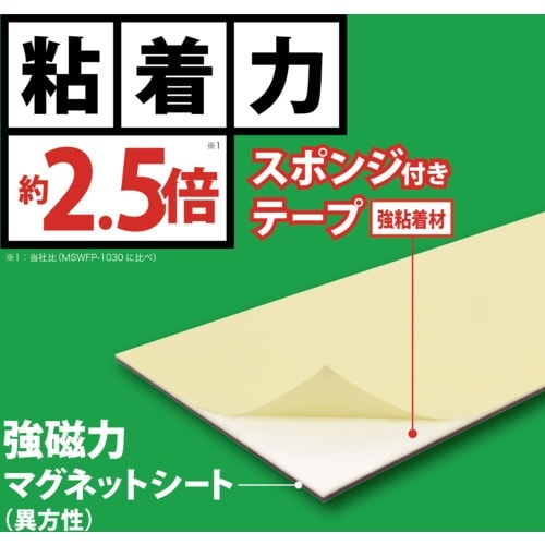 マグエックス 強粘着付きマグネットシート(小)