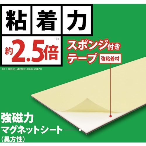 マグエックス 強粘着付きマグネットシート(大)