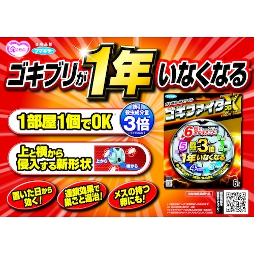 フマキラー ゴキブリ駆除剤 ゴキファイタープロX