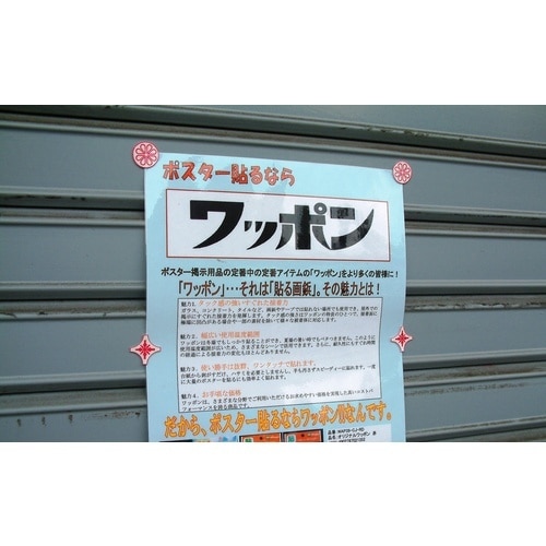 mitsuya ワッポン オリジナル 赤 5枚入