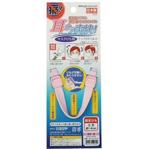 mitsuya マスク用フックベルト 固定 桃 M