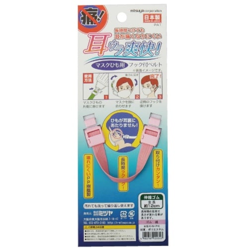 mitsuya マスク用フックベルト 伸縮 桃 M