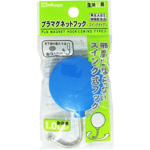 mitsuya スイングマグネットフック小 青 M