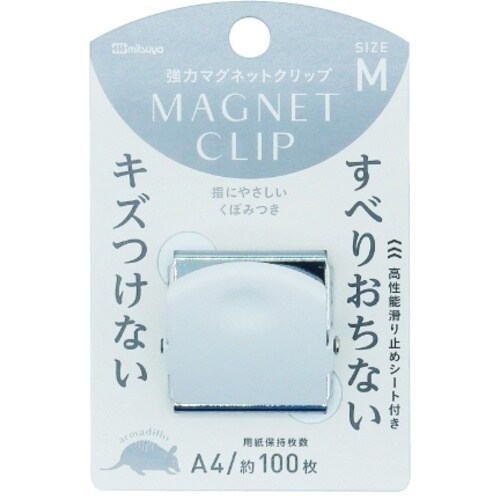 mitsuya マグネットクリップ アルマジロ中