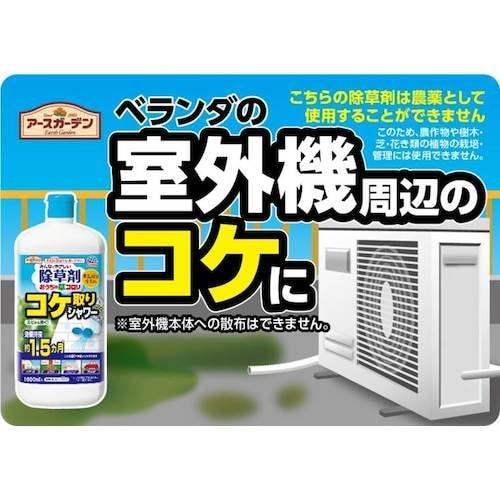 アース ガーデンおうちの草コロリコケ取りシャワー1