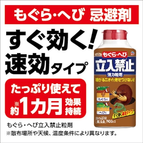 アース ガーデンもぐら・へび立入禁止粒剤