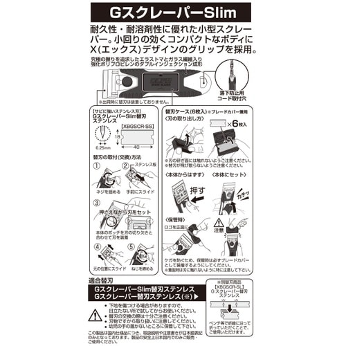 OLFA GスクレーパーSlim