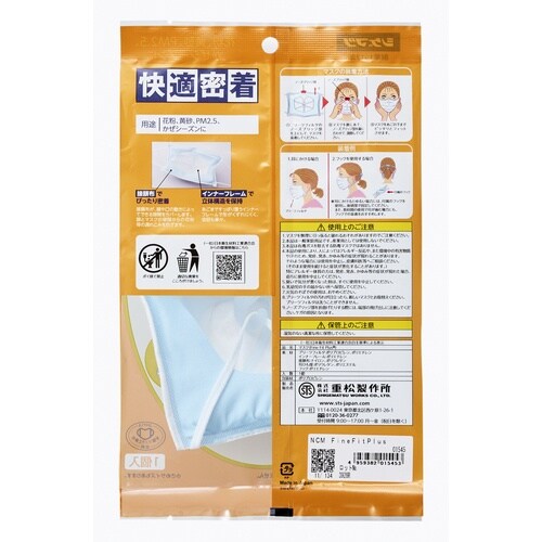 シゲマツ 風邪花粉マスク(1袋入)(01545)