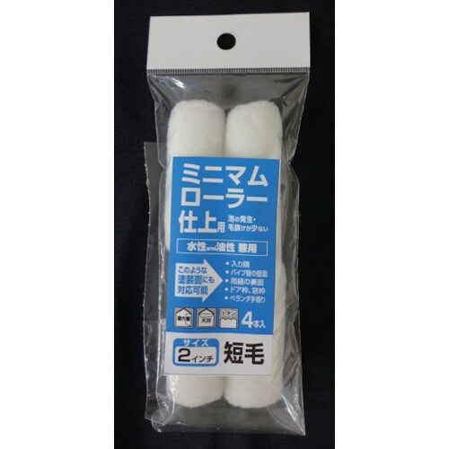 KOWA ミニマムローラー仕上(短毛) 2インチ