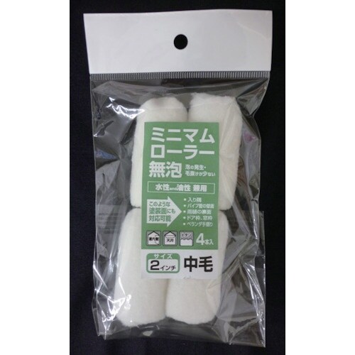KOWA ミニマムローラー無泡(中毛) 2インチ