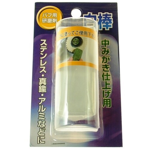 ヤナセ 白棒 中仕上用