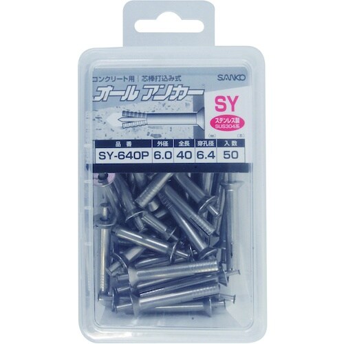 サンコー テクノ オールアンカー SYタイプ ステ