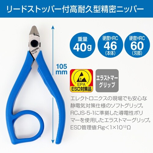 HOZAN 精密ニッパー 105mm リードストッ