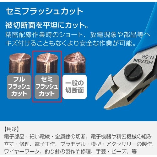 HOZAN 精密ニッパー 105mm リードストッ