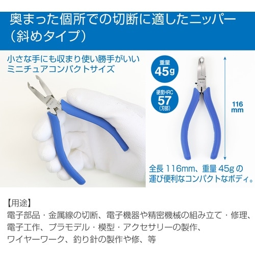 HOZAN エンドニッパー 116mm