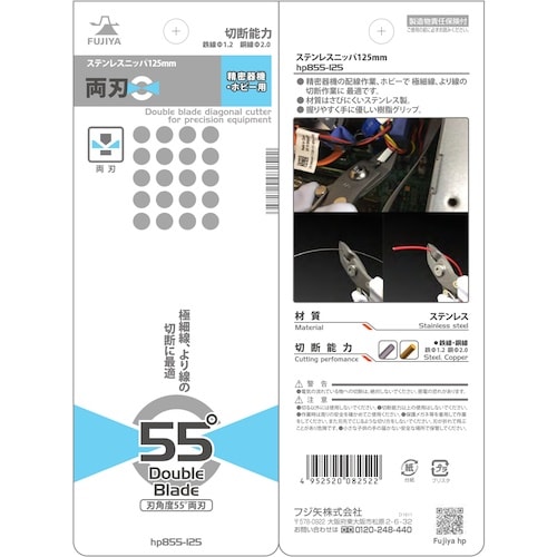 フジ矢 ステンレスニッパ 全長133mm