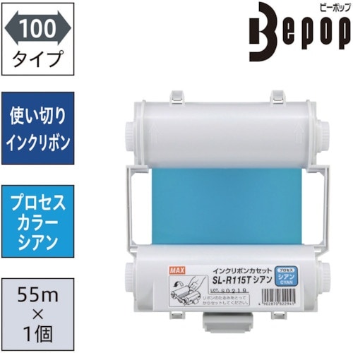 MAX ビーポップ CPM−100用 プロセスイン