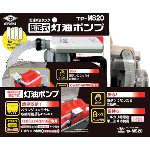 MIYAKE 乾電池式灯油ポンプ
