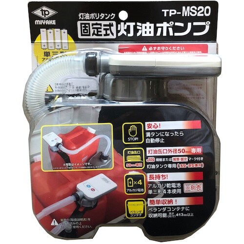 MIYAKE 乾電池式灯油ポンプ