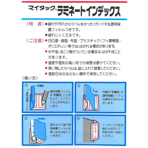 ニチバン ラミネートインデックス青枠中 ML−23