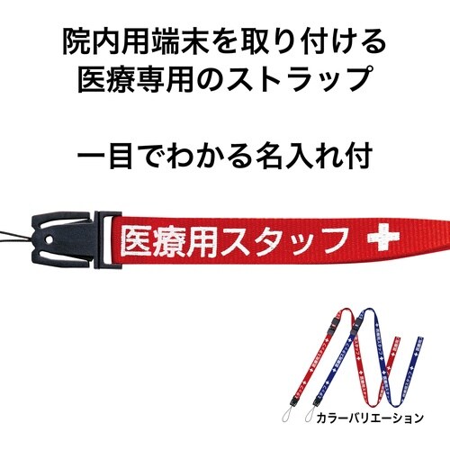 OP 医療用ロングストラップ 160cm 1本 赤