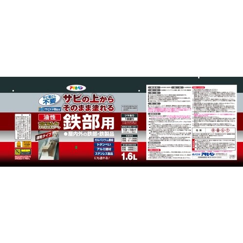 アサヒペン 油性高耐久鉄部用 1.6L 黄色