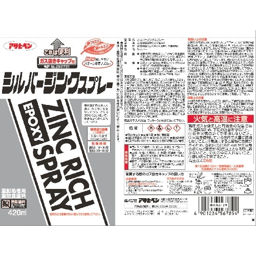 アサヒペン シルバー ジンクスプレー 420ML