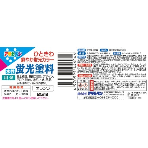 アサヒペン 水性蛍光塗料 25ML バーミリオン