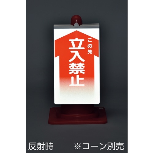 緑十字 コーンサイン標識 P(駐車場)・満車 NC