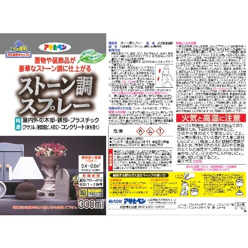 アサヒペン ストーン調スプレー 300ML ブラッ