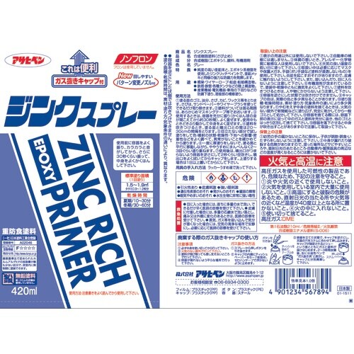 アサヒペン ジンクスプレー 420ML グレー(ね