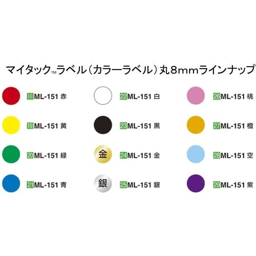 ニチバン マイタックラベル(カラーラベル)ML−1
