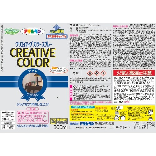 アサヒペン クリエイティブカラースプレー 300M