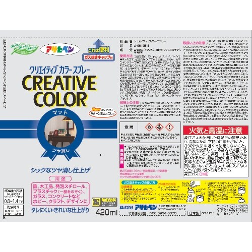 アサヒペン クリエイティブカラースプレー 420M