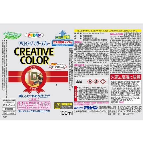 アサヒペン クリエイティブカラースプレー 100M