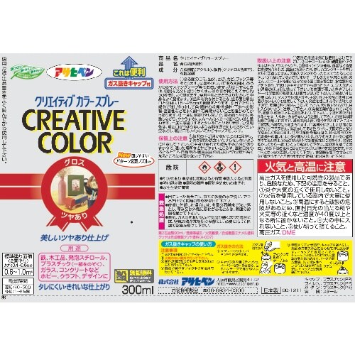 アサヒペン クリエイティブカラースプレー 300M
