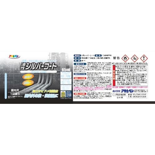 アサヒペン シルバーコート 65ML シルバー