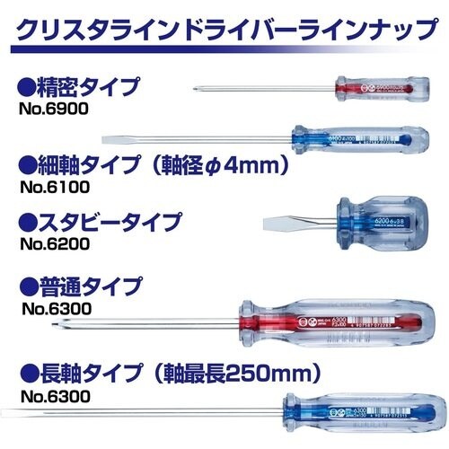 VESSEL クリスタラインドライバー6100 +