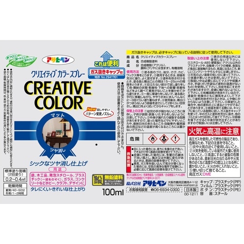 アサヒペン クリエイティブカラースプレー 100M
