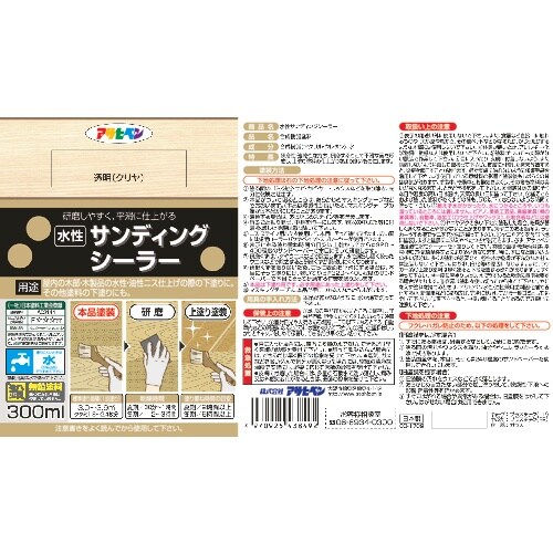 アサヒペン 水性サンディングシーラー 300ML