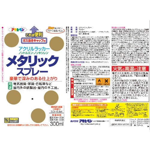 アサヒペン メタリックスプレー 300ML グレー