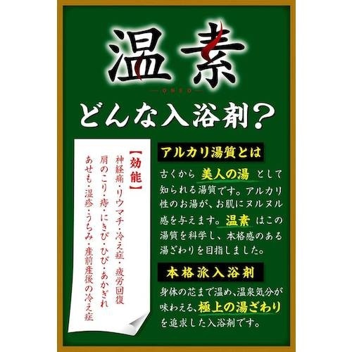 アース 温素 白華の湯