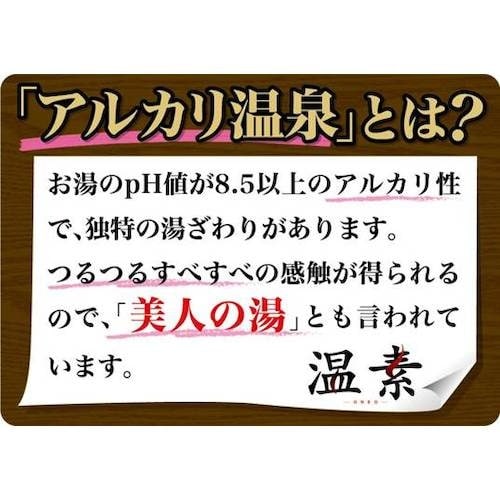 アース 温素 白華の湯