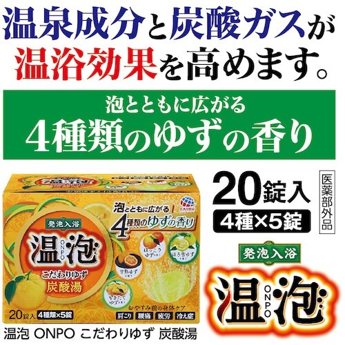 アース 温泡 ONPO こだわりゆず 炭酸湯 20