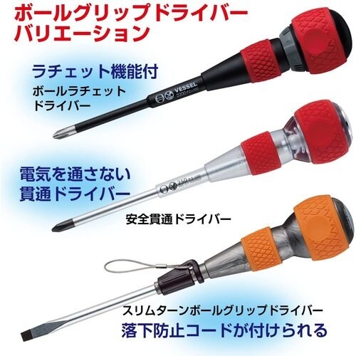 VESSEL ボールグリップドライバー 220 −