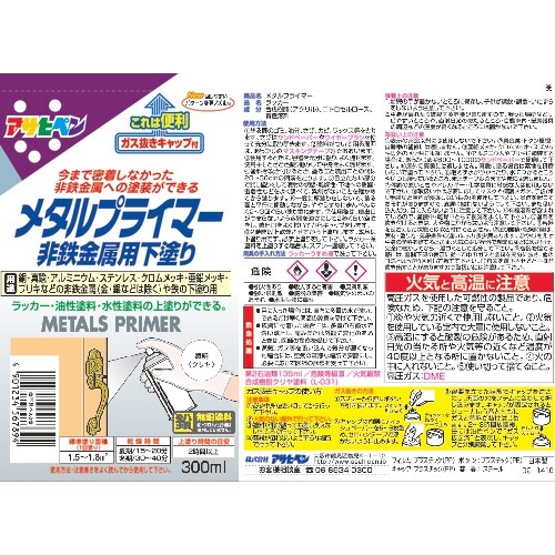 アサヒペン メタルプライマー300MLクリヤ
